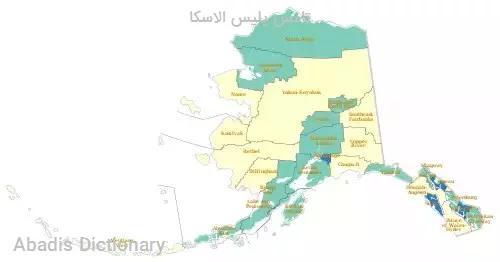 تامس پلیس الاسکا